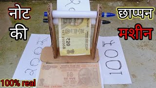 How To Homemade 7th Class Science Project For School 100 Real नोट छापने वाली मशीन [upl. by Anihtyc]