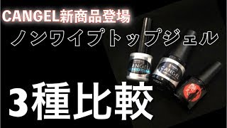 【PREGEL】あのキャンジェルが生まれ変わった・・・ [upl. by Zetrac]