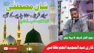 Allama Abdul majeed anjum nizami New beyan [upl. by Putscher74]