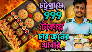 চট্টগ্রামে ৯৯৯ টাকায় ৪ জনের খাবার Food for 4 people at 999 taka in Chittagong pizzaburg [upl. by Otxis363]