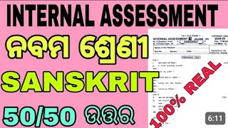 9th class ai1 exam question paper 2024  Sanskrit real Question paper  100 real Question paper [upl. by Franck505]