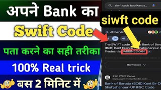 swift code कैसे पता करें 2024  swift code kya hota hai 104K view swift code kaise nikale [upl. by Sharl]