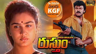 Megastar Chiranjeevi Rustum Full Length Movie  Urvashi  Telugu Latest Movie  2024 Telugu Movies [upl. by Prentiss]