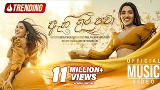 Ahi Dara Pawa ඇහි දාර පවා  OFFICIAL MUSIC VIDEO  Thanura Madugeeth  Rosa Sudui Adariye  eTunes [upl. by Ennayhc]