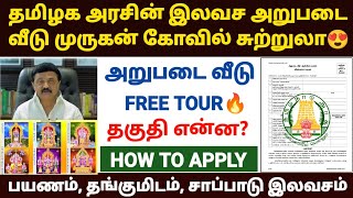 ஆறுபடை வீடு இலவச சுற்றுலா  arupadai veedu free tour  arupadai veedu murugan kovil tour in tamil [upl. by Keese]