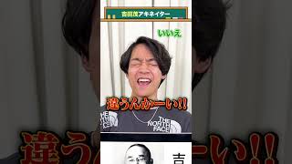 【首相アキネイター】吉田茂編 QuizKnockと学ぼう [upl. by Urban]