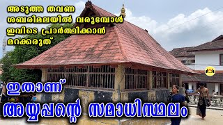 Sabarimala Temple  ശബരിമല അയ്യപ്പൻ   Sastha amp Ayyappan Mysteries and Truth [upl. by Aliuqahs]