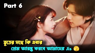 Part 6 । ভূতের 👻 সঙ্গে Cute মেয়ের 👰🏻 প্রেমের কাহিনী 😘☺️😍 ।। TeAmSTARbts goldenhousehiddenlove [upl. by Yromem]