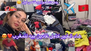 الحمدلله وجدت كلشي للمغرب🇲🇦جمعت الباليزات وصيكان خير ربي لخوتي🤲🏻فاخر لحظة تصدمت بالخبر دعواتكم [upl. by Manus]