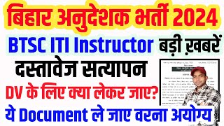 BTSC Document Verification में कौनसे Document लेकर जाना है इन 18 बिंदु को ध्यान दे वरना अयोग्य [upl. by Eustasius]