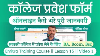 Government College Admission Form Kaise Bhare eMitra se Online UG 1st Year DCE online form Filling [upl. by Nonnahsal]