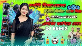 Vaat Majhi Baghtoy Rickshawala  Fully Dance Mix  বট মাঝি বগ টুই  RMRAKESHTV7411 [upl. by Blau441]