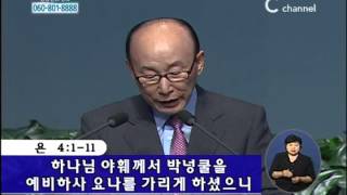 C채널 여의도순복음교회 조용기 목사  사람이 자기 일을 계획해도 성취는 하나님께 있다 [upl. by Natsirc618]