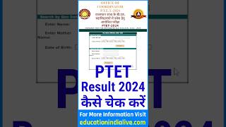 PTET Result 2024 Kaise Dekhe  How To Check PTET Result 2024 [upl. by Garin461]