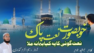 Khubsurat Naate Paak  Naat Goi Ka Ye Kiya Bahana Mila  By Hafiz Wasim Akram Goddawi [upl. by Metah692]