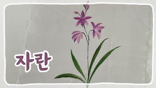 로즈앤젤라 자란 그리기 Bletilla striata  천아트 Fabric Art [upl. by Oht]