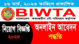 BIWTA অনলাইনে নিয়োগ আবেদন প্রক্রিয়া ।। BIWTA Job Circular 2023 [upl. by Dalila415]