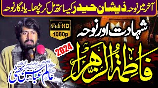 3 Jamadi ul Sani 2024  Zakir Alam Abbas Bhatti  Shahadat Pak Syeda Bibi Fatima Zahra sa [upl. by Epotimet328]