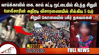 Puducherry Today AMN TV News 05032024 [upl. by Lukasz176]