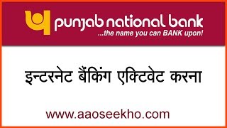 Hindi How to do registration for internet banking in PNB online activation of net banking in PNB [upl. by Irena]