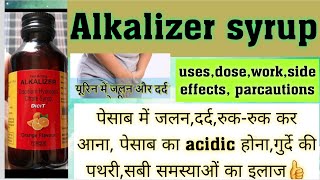 Alkalizer syrup  पेसाब में जलनदर्दरुक कर आनाUTI infection के लिए सबसे असरदार सिरप  hindi में [upl. by Fee]