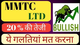 MMTC LTD SHARE NEWS  NEXT TARGET  LATEST NEWS  STOCK ANALYSIS mmtc nifty50 trading [upl. by Wing]