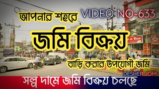 jomi bikri  জমি বিক্রি  DESHERJOMI property land propertyshopbd [upl. by Hairakcaz441]