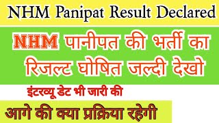 NHM Panipat Result Declared  NHM पानीपत ने विभिन्न पदों का रिजल्ट जारी किया  Govt Exam Result [upl. by Hpejsoj]