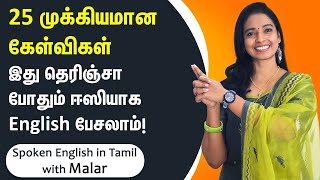 25 Simple Daily Usage Expressions  Spoken English in Tamil  Kaizen English [upl. by Trumaine168]