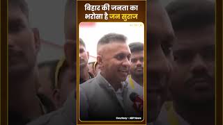 जन सुराज पार्टी बनने के बाद क्या बोले प्रशांत किशोर  Jan Suraaj Party  short [upl. by Egerton]