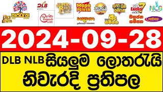 DLB NLB 20240928 lotharai dinum adima අද සියලුම ලොතරැයි ප්‍රතිඵල [upl. by Candy682]