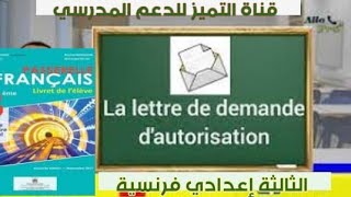 La lettre de demande dautorisation [upl. by Aynotan]