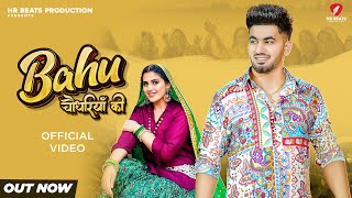 Bahu Chaudhariya Ki Official Video Aman Jaji  Pranjal Dahiya  New Haryanvi Songs Haryanavi 2024 [upl. by Keever]