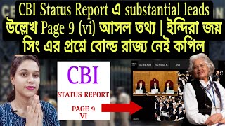 CBI কে প্রশংসা সুপ্রিম বিচারপতির  Status Report এ Page 9 vi দিলেন ইঙ্গিত  Supreme Court hearing [upl. by Reffinej]