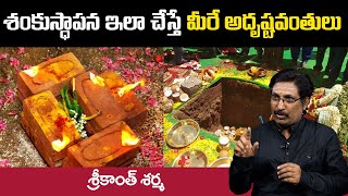 ఇంటి శంకుస్థాపన ఎలా చేయాలి  How to Do Bhoomi Pooja  Bhoomi Pooja Vidhanam  Srikanth Sharma  SS [upl. by Neelie]