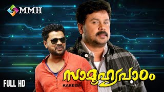 SAMOOHYA PADAM  Malayalam movie  Dileep  Premkumar  Mala  others [upl. by Eidolem261]