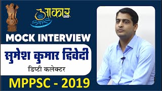 SUMESH KUMAR DWIVEDI  MPPSC 2019  Mock Interview  Aakar IAS [upl. by Jezreel]