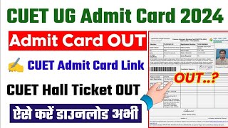 CUET Admit Card 2024 🔴 How To Download CUET UG Admit Card 2024  CUET UG Admit Card 2024 Kaise Dekhe [upl. by Frederique]