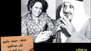 دويتو بين حسين جاسم وليلى عبدالعزيز  دنيا الهوى [upl. by Oribelle]