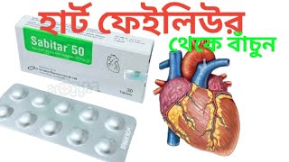 Sabitar 50 mg usesDoes amp side effects review in banglaSabitar50 [upl. by Kal]