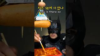 아 치즈좀 아끼지마요 좀 beat cheese tteokbokki [upl. by Waiter139]