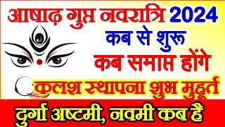 gupt navratri 2024  gupt navratri kab se hai july gupt navratri 2024 date आषाढ़ गुप्त नवरात्रि 2024 [upl. by Adelric]