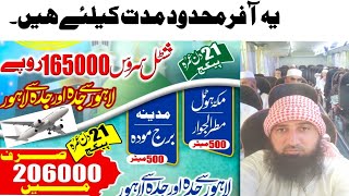 عمرہ پیکچ 2024جولائیnewumrah package 2024sasta umrah package 2024cheap umrah165000 [upl. by Eussoj]