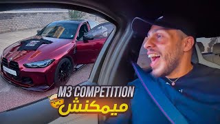 2 المليون باش كيشري les Pneus  الطوموبيل لي بدلات ليا الفكرة على ال BMW 🔥  BMW M3 Compettion [upl. by Wilfreda57]