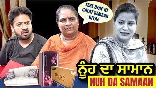 Nuh Da Samaan  ਨੂੰਹ ਦਾ ਸਾਮਾਨ  Mr Mrs Devgan  Harminder Mindo  Charanjit Kaur  Short Movie 2023 [upl. by Dobrinsky]