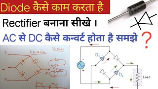 diode in hindi  rectifier in hindi  diode working  bridge rectifier in hindi  how to make bridge [upl. by Ainslee]