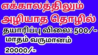 BUSINESS IDEAS IN TAMIL BUSINESS IDEAS TAMIL SMALL BUSINESSES IDEAS IN TAMIL TAMIL BUSINESS IDEAS [upl. by Cummins]