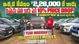 2 లక్షలకే ఇక్కడ కారు వస్తుంది  Cars24 Second Hand Cars in Hyderabad  latest modal Used Cars [upl. by Lemart]