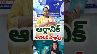 మీరైతే ఖచ్చితంగా చూడాలి తెలుస్కోవాలి  Organic Sanitory Pads  Biodegradable Sanitory Pads [upl. by Atsuj]