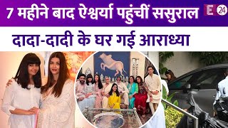 Aishwarya Rai Bachchan लंबे समय बाद ससुराल पहुंची 7 महीने बाद जलसा में दिखीं बच्चन बहू [upl. by Eversole]